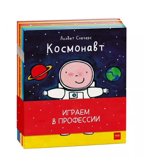 

Играем в профессии комплект из 8 книг