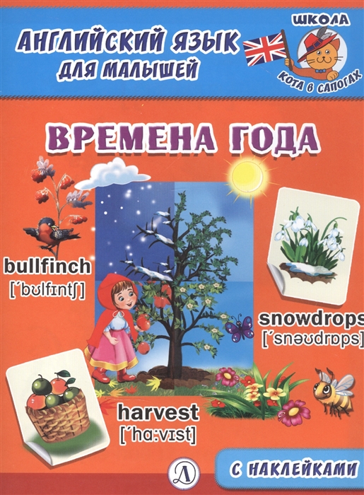 

Времена года