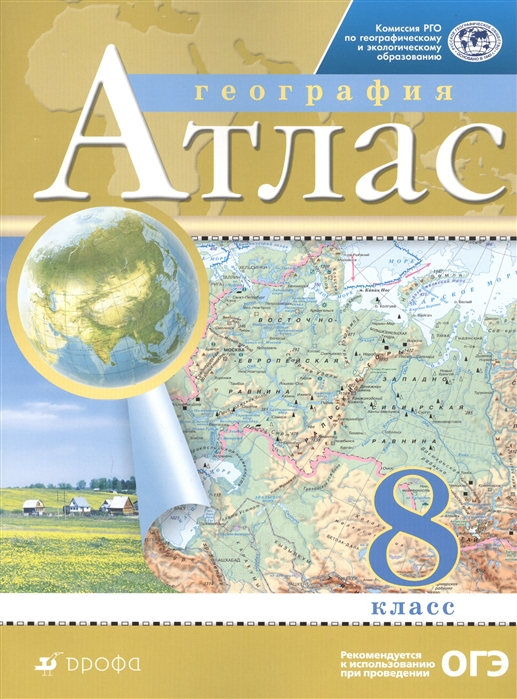 

География 8 класс Атлас