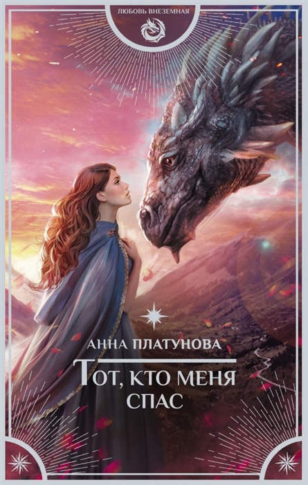 

Тот, кто меня спас