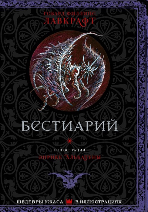 

Бестиарий Рассказы стихотворения