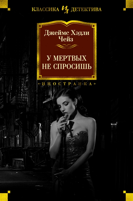 

У мертвых не спросишь