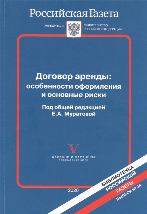 

Договор аренды: особенности оформления и основные риски