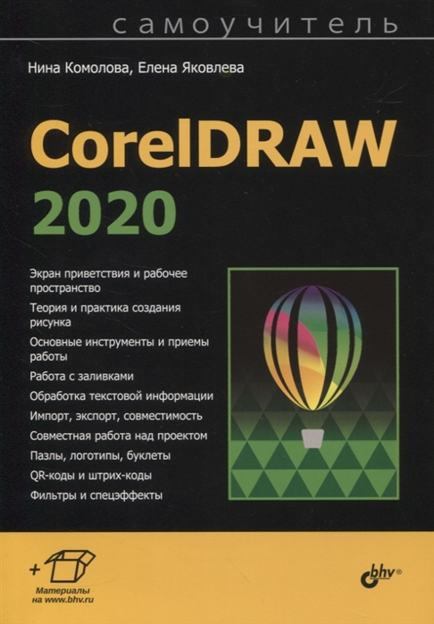 Ошибка при записи файла coreldraw 2020