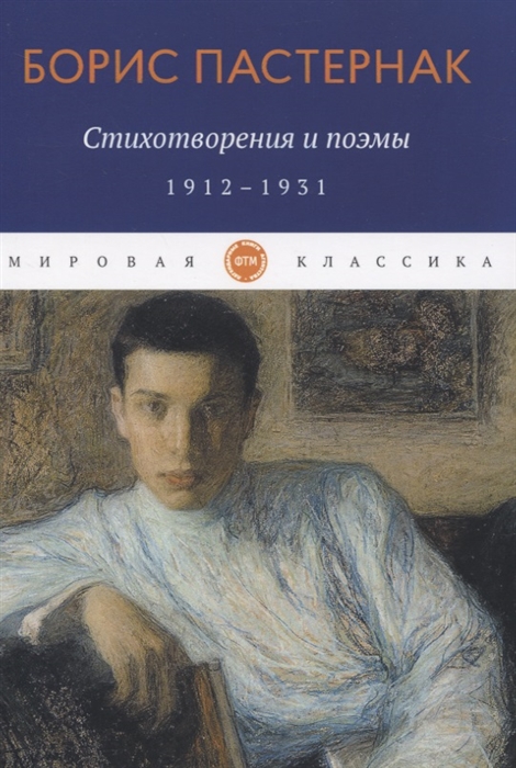 

Стихотворения и поэмы 1912-1931