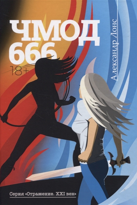 

Чмод 666 Роман