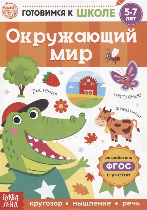 Окружающий мир