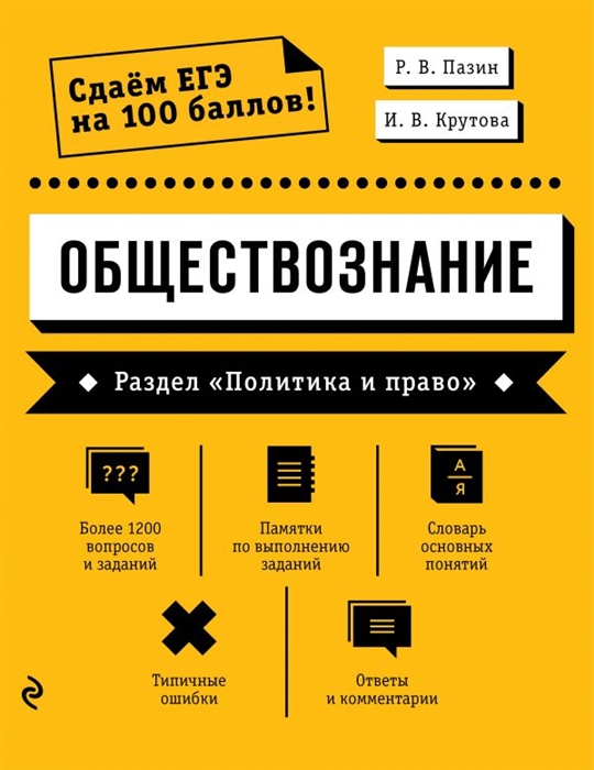 

Обществознание Раздел Политика и право