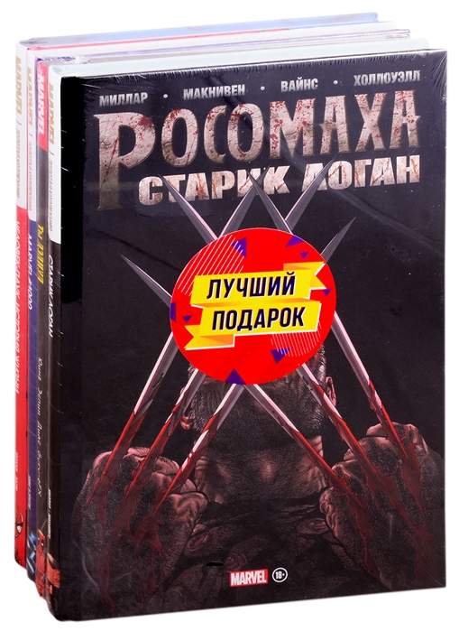 Подарочный комплект комиксов Шедевры Marvel Старик Логан Marvel 1000 Человек-паук История жизни Ты Дэдпул комплект из 4 книг