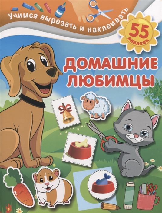 

Домашние любимцы