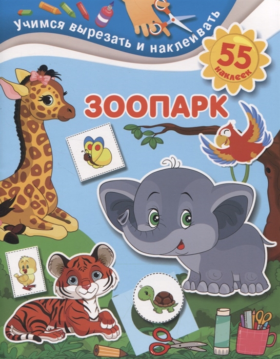 

Зоопарк