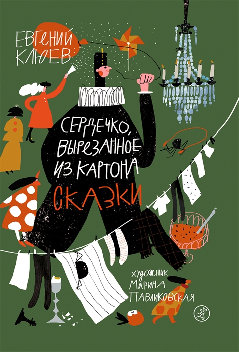 

Сердечко вырезанное из картона Сказки