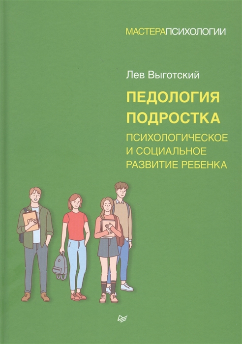 

Педология подростка Психологическое и социальное развитие ребенка