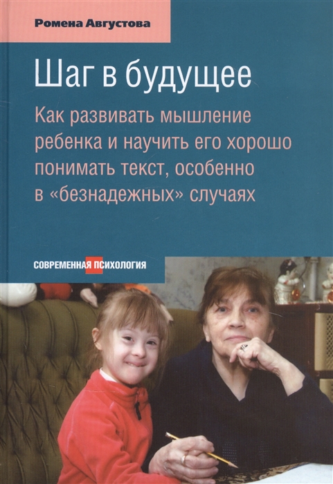 

Шаг в будущее Как развивать мышление ребенка и научить его хорошо понимать текст особенно в безнадежных случая