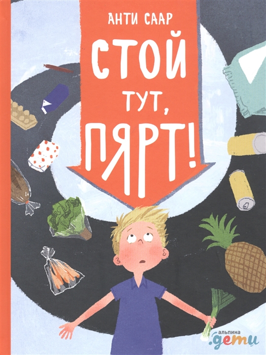 

Стой тут Пярт