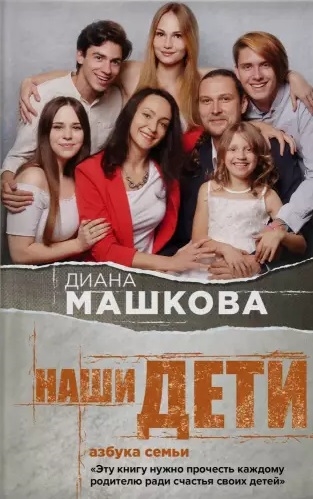 

Наши дети Азбука семьи