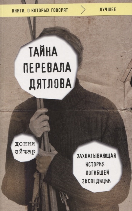 

Тайна перевала Дятлова Захватывающая история погибшей экспедиции