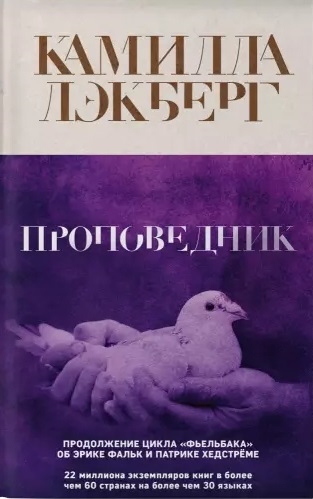 

Проповедник