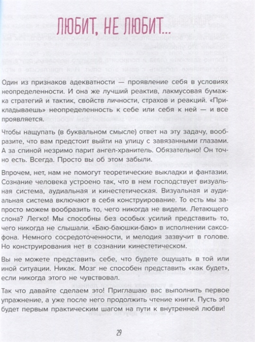 Нлп твоей судьбы мужицкая. Роман с самим собой Мужицкая. Татьяна Мужицкая Роман с самим собой. Роман с самим собой книга. Мужицкая Роман с самим собой оглавление.