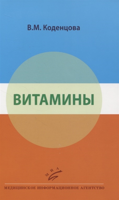 

Витамины