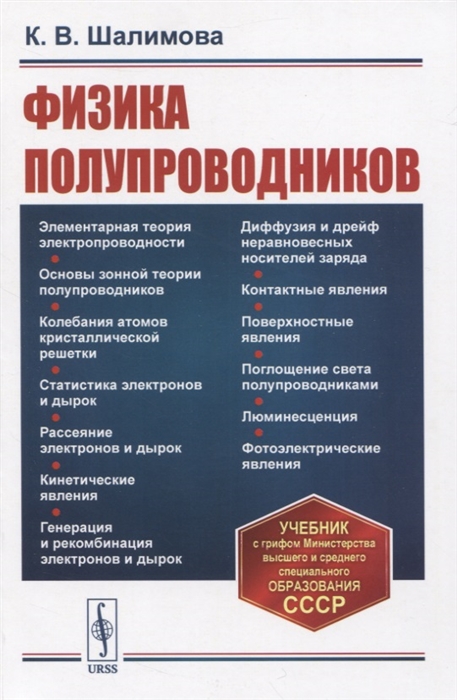 

Физика полупроводников