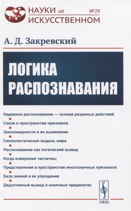 

Логика распознавания
