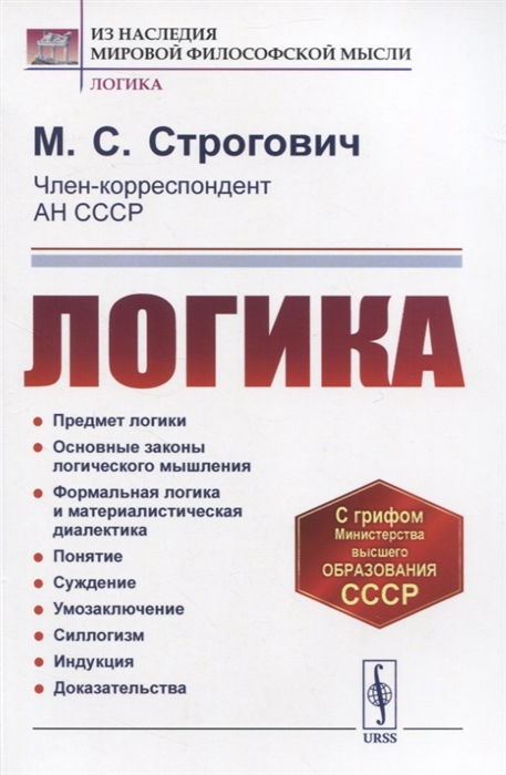 

Логика