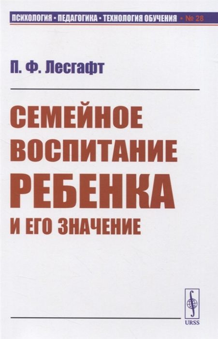 

Семейное воспитание ребенка и его значение