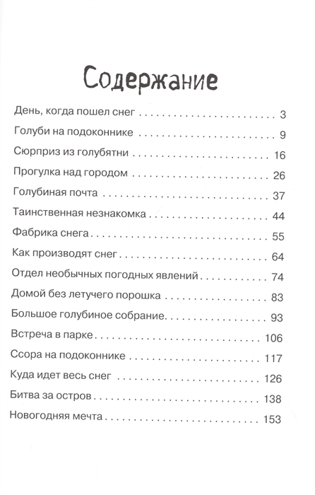 книга северная корона анна джейн. анна в ледышки. белые искры снега анна джейн. принцесса пушинка книга. кужелевой как братья счастье свое искали.