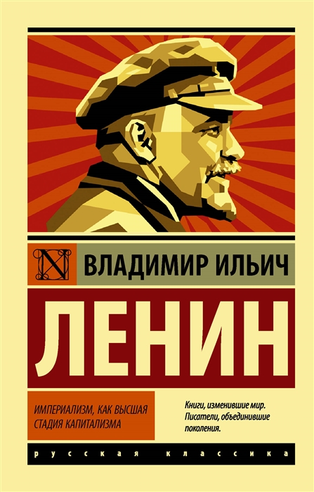 

Империализм как высшая стадия капитализма