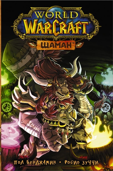 

World of Warcraft Шаман