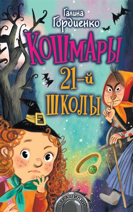 

Кошмары 21-й школы