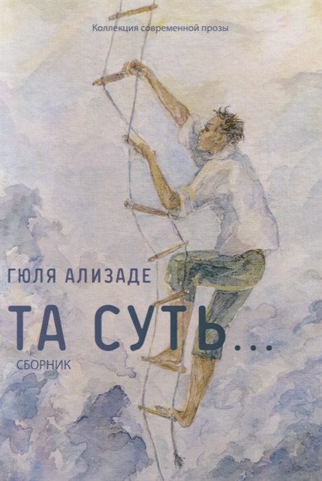 

Та суть Сборник