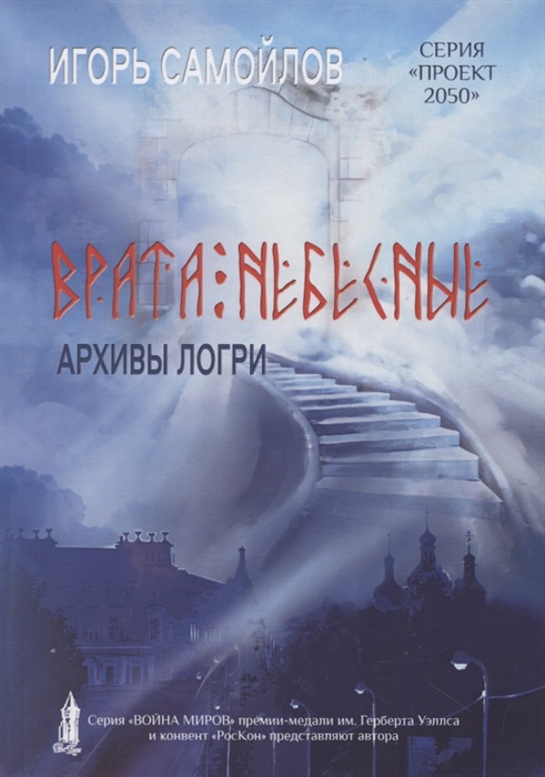 

Врата небесные Архивы Лори Том 1