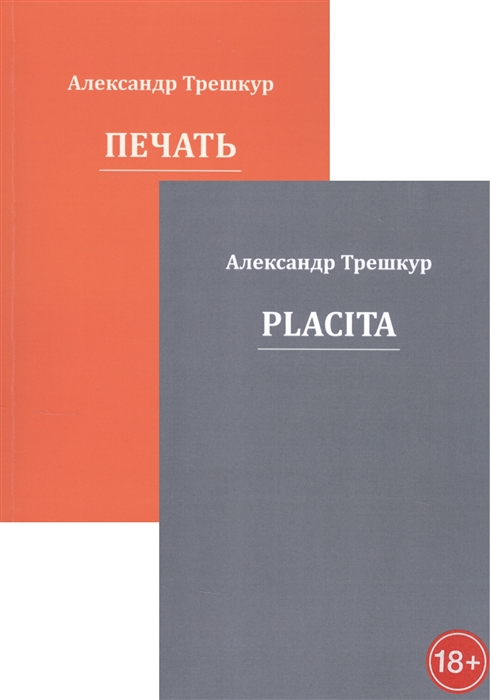 

Стихотворения в двух томах Placita Печать комплект из 2 книг