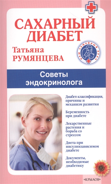 

Сахарный диабет Советы эндокринолога
