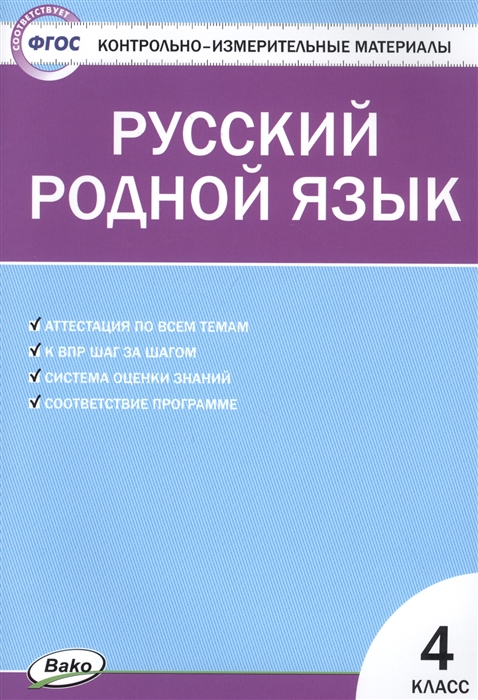

Русский родной язык 4 класс