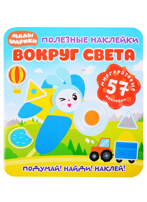 

Малышарики Вокруг света