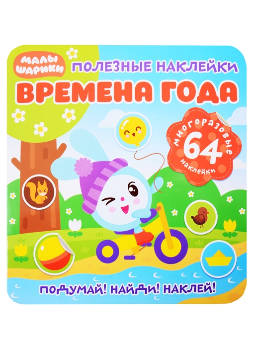 

Малышарики Времена года