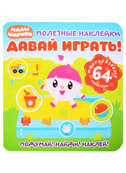 

Малышарики Давай играть
