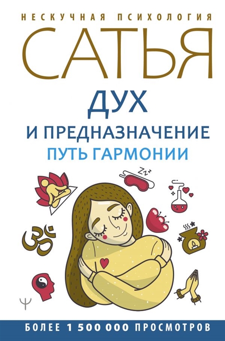

Дух и предназначение Путь гармонии