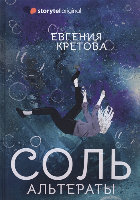 

Соль Альтераты