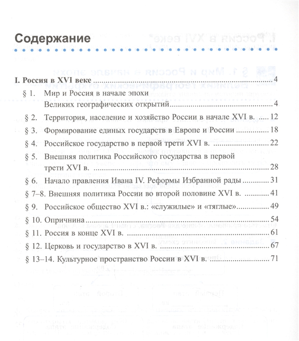 Итоговый урок по истории россии 9 класс торкунова презентация