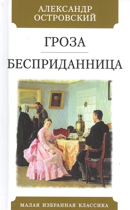 Изображение купечества в пьесах островского