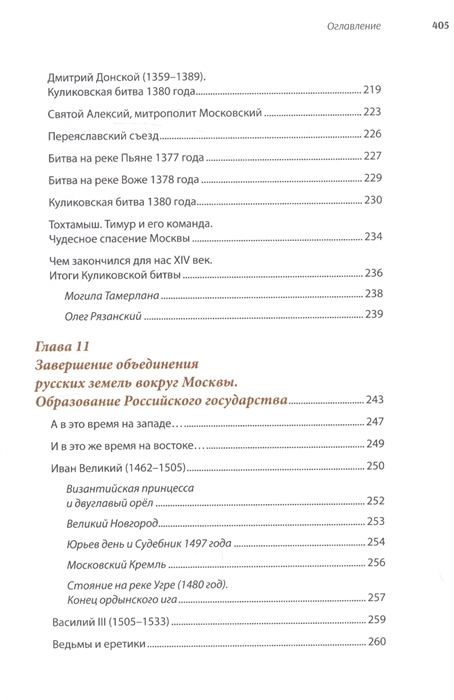 История россии 6 класс параграф 27 план