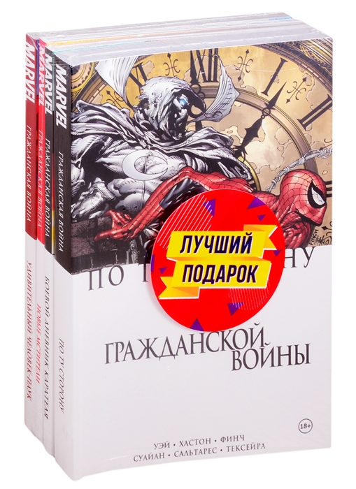 

Комплект комиксов Гражданская война в мире Marvel комплект из 4 книг