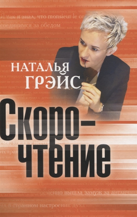 

Скорочтение