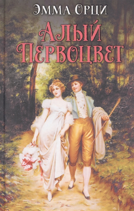 

Алый первоцвет