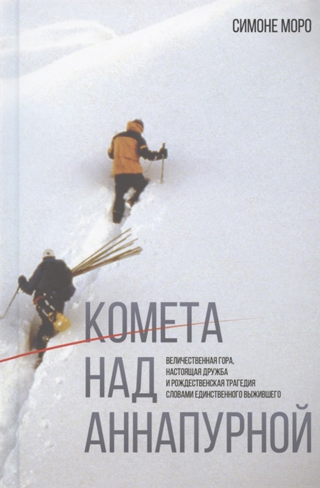 

Комета над Аннапурной