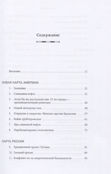 Новая карта мира энергетические ресурсы меняющийся климат и столкновение наций